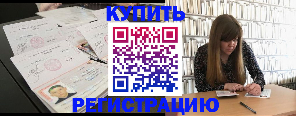 прописка 2025 в Гурьевске