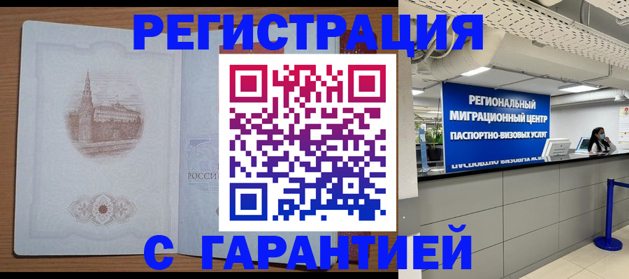временная регистрация надежно в Гурьевске